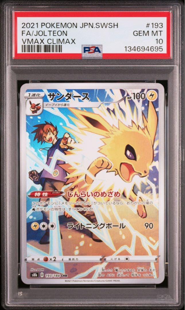 PSA10 イーブイ ブースター シャワーズ サンダース ブイズ CHR 4連番