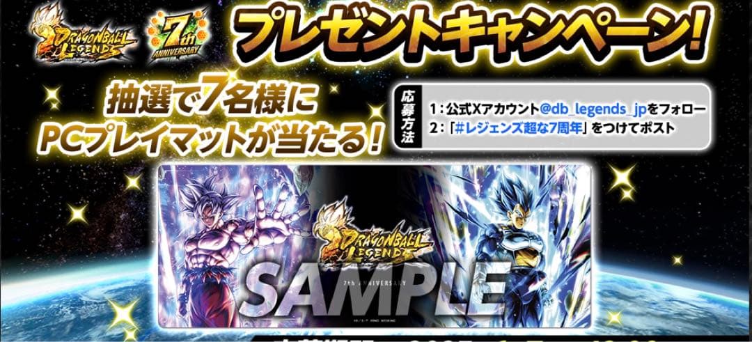 世界7枚限定 ドラゴンボールレジェンズ 7周年記念 PCプレイマット 当選品
