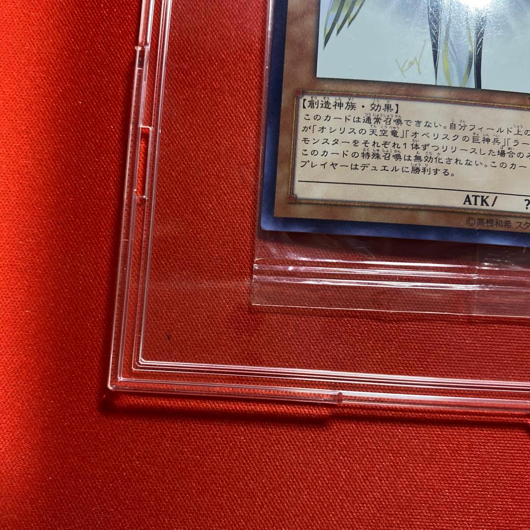 遊戯王デュエルモンスターズ 光の創造神ホルアクティ 未開封