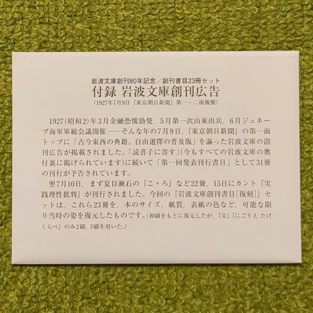 美品 岩波文庫創刊書目 復刻 全23冊セット