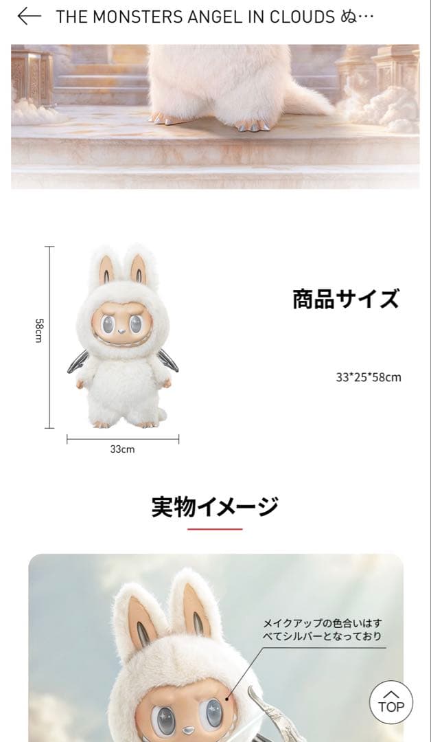 THE MONSTERS ANGEL IN CLOUDS ぬいぐるみ ジモモ