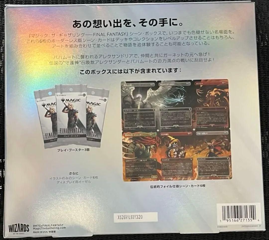 MTG シーンボックス アレクサンドリアの戦い 日本語版 FF9 新品未開封