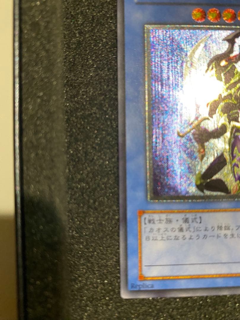 遊戯王　1軍コレ　極美品　3期　カオスソルジャー　レリーフ　アルティメットレア