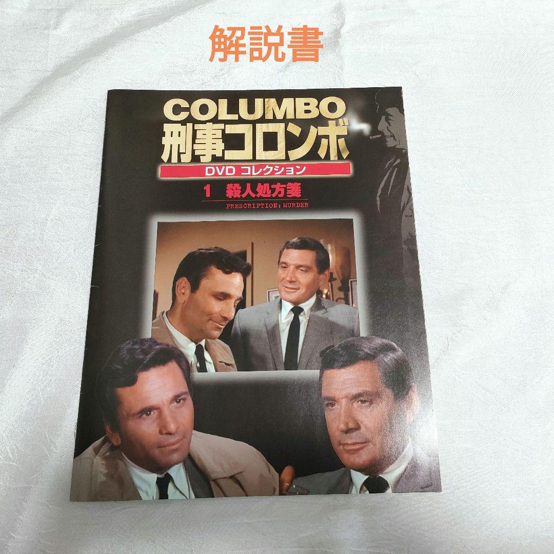 コロンボ DVD 全45巻 セット