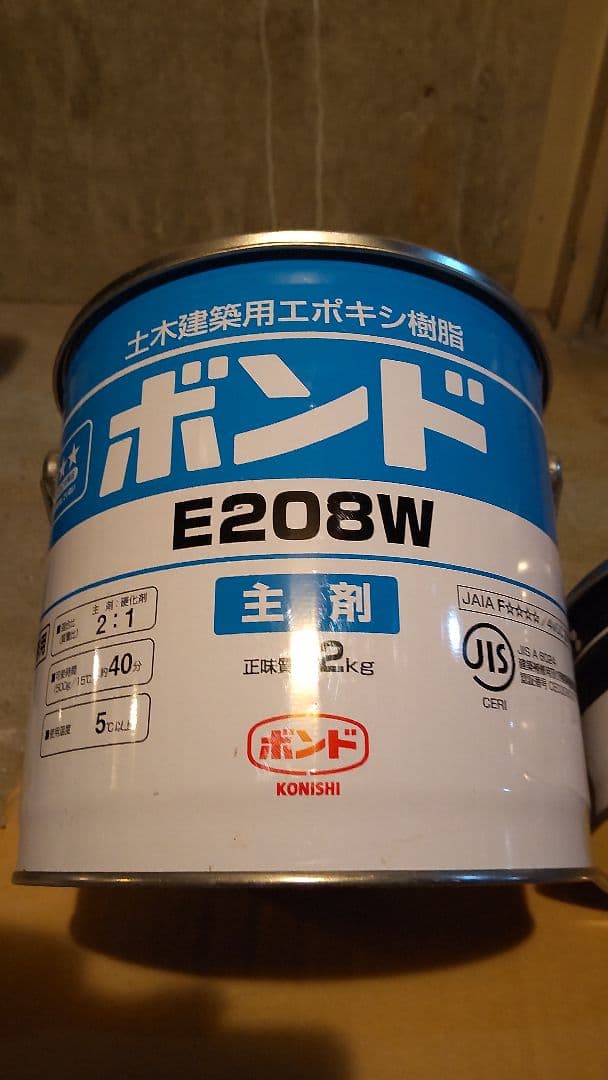 コニシ ボンドと硬化剤セット