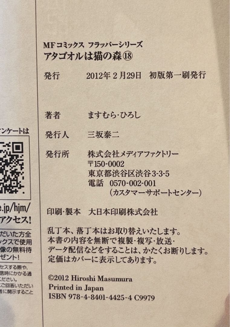 アタゴオルは猫の森 18巻 初版 絶版