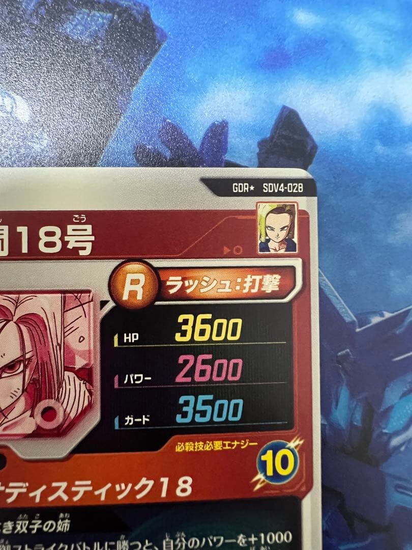 スーパーダイバーズ 人造人間 18号 パラレル sdv4-028 GDR