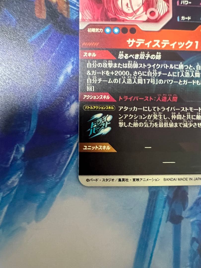 スーパーダイバーズ 人造人間 18号 パラレル sdv4-028 GDR