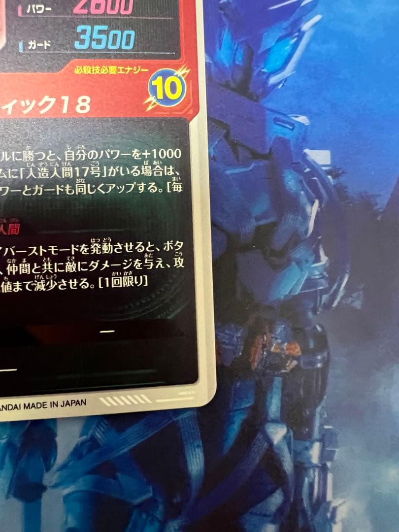 スーパーダイバーズ 人造人間 18号 パラレル sdv4-028 GDR