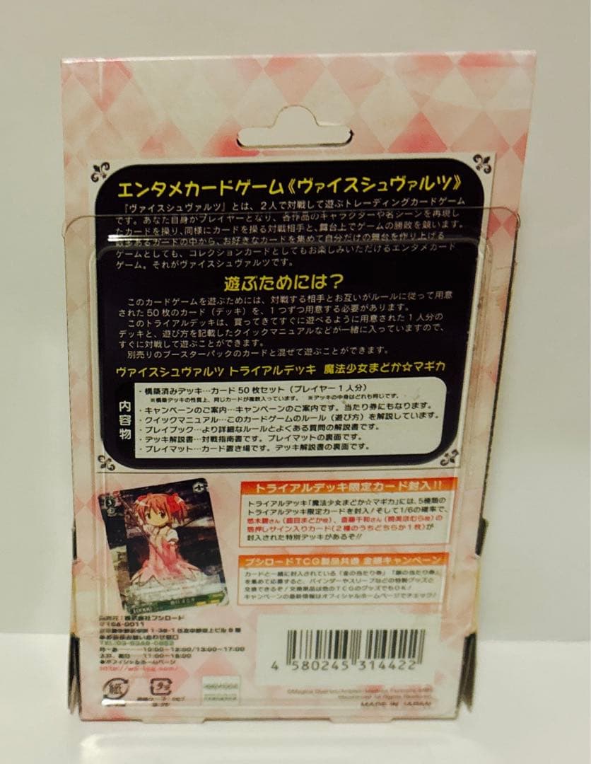 新品　未開封　ヴァイスシュヴァルツ　魔法少女まどか☆マギカ　セット　まどマギ