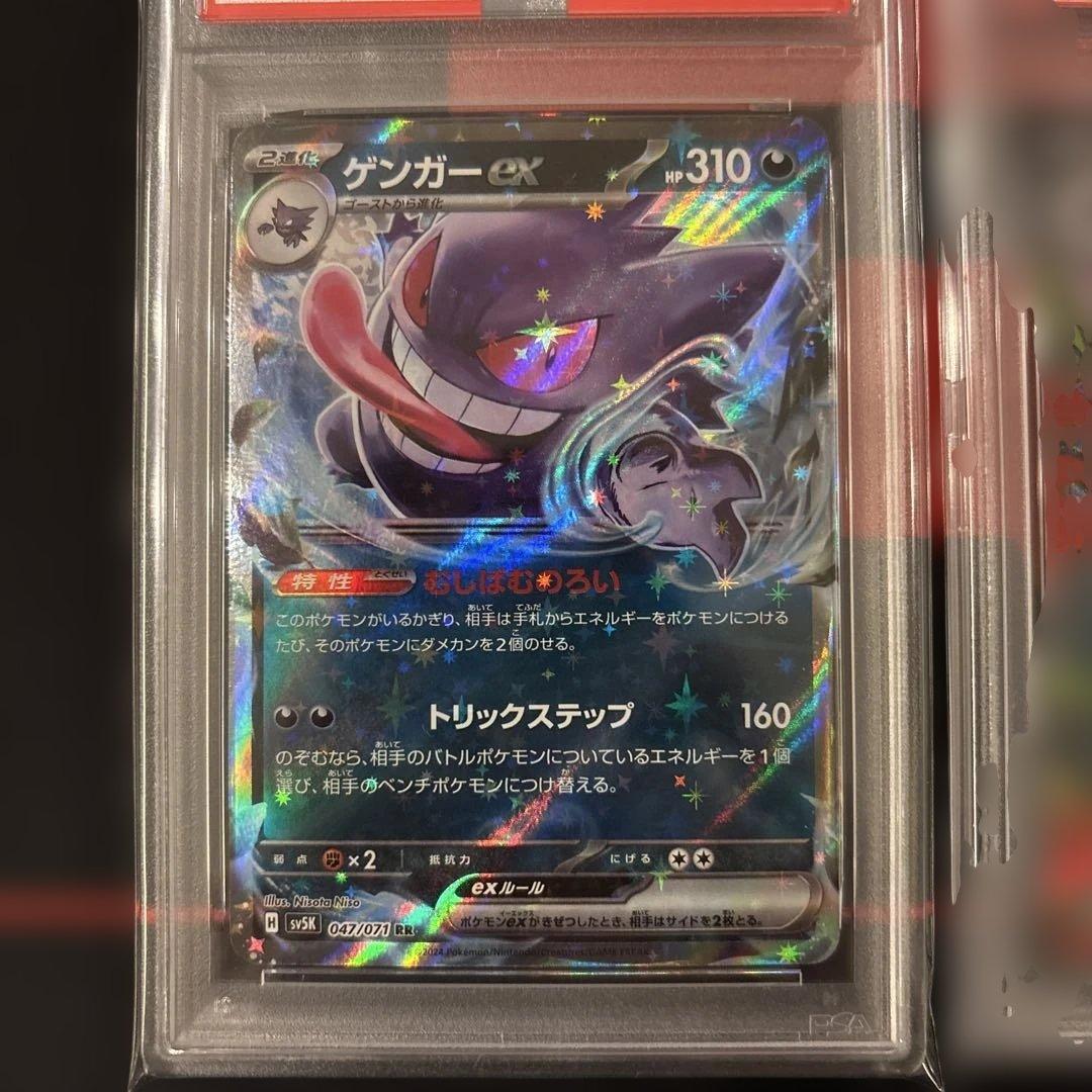 連番　PSA10 ゲンガーex メガゲンガーex ワイルドフォース