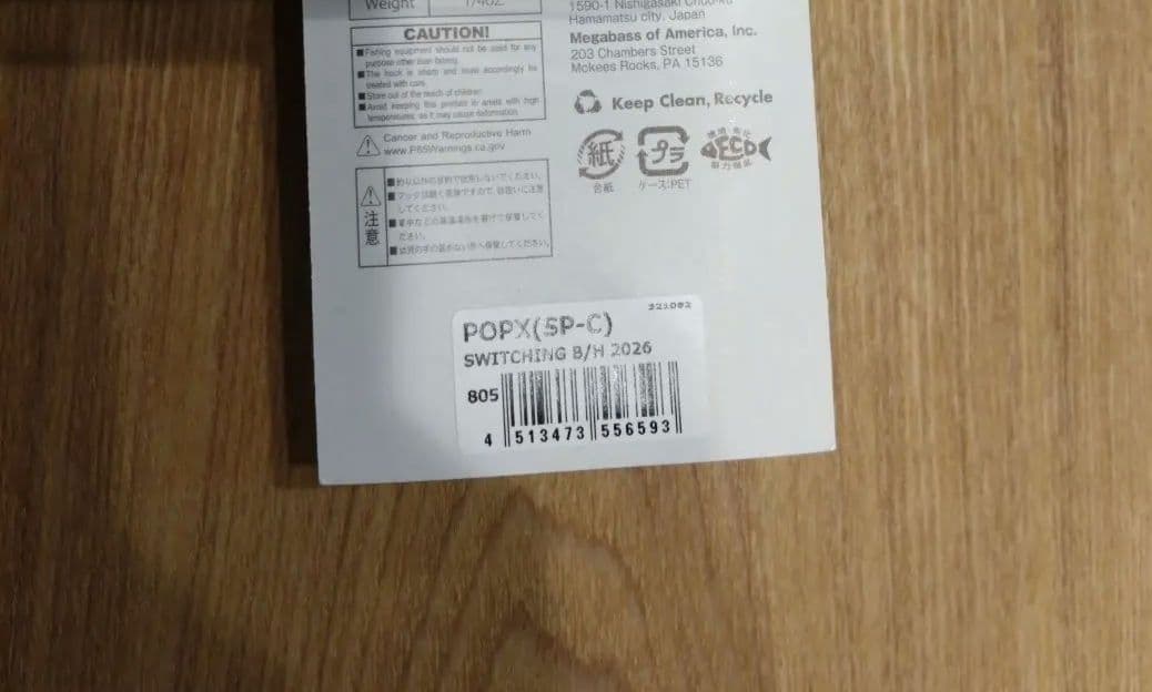 POP X　 スイッチング　　Megabass　ワンテン 限定