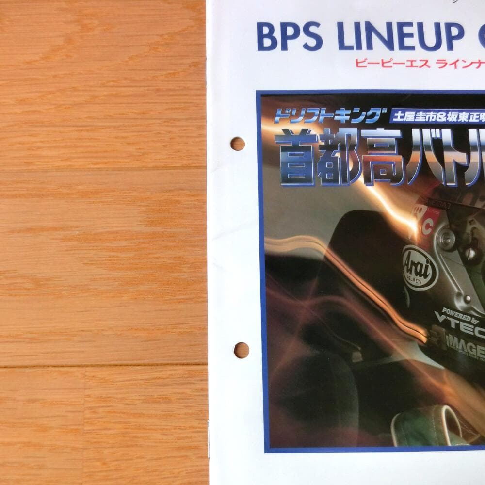 【激レア】『BPS ラインナップカタログ 1994冬』（ゲームカタログ）