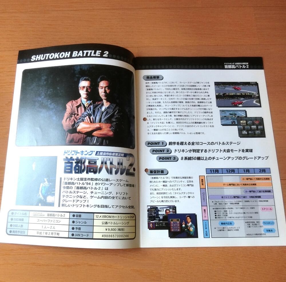 【激レア】『BPS ラインナップカタログ 1994冬』（ゲームカタログ）