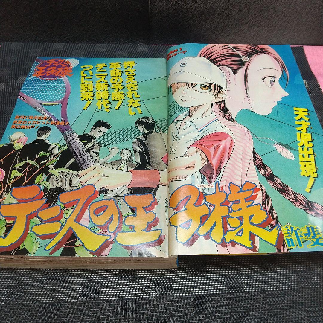 週刊少年ジャンプ 1999年32号※テニスの王子様：許斐剛：新連載※遊☆戯☆王