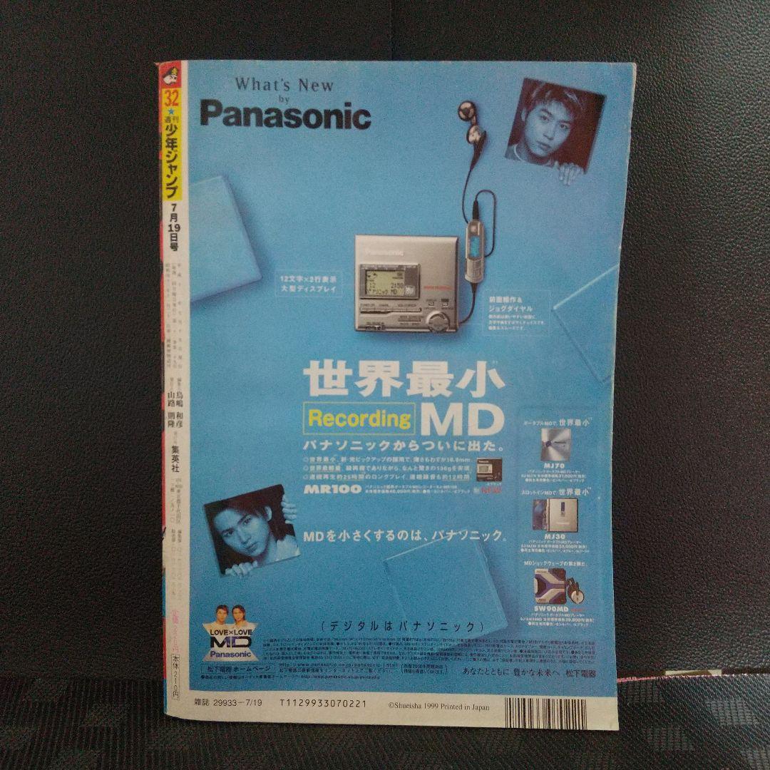 週刊少年ジャンプ 1999年32号※テニスの王子様：許斐剛：新連載※遊☆戯☆王