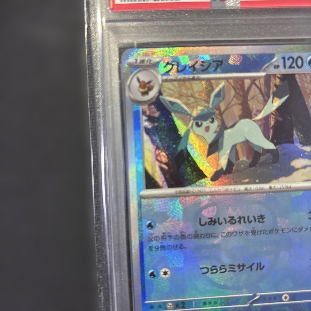 【PSA10】グレイシア SV8a マスターボールミラー ポケモンカード