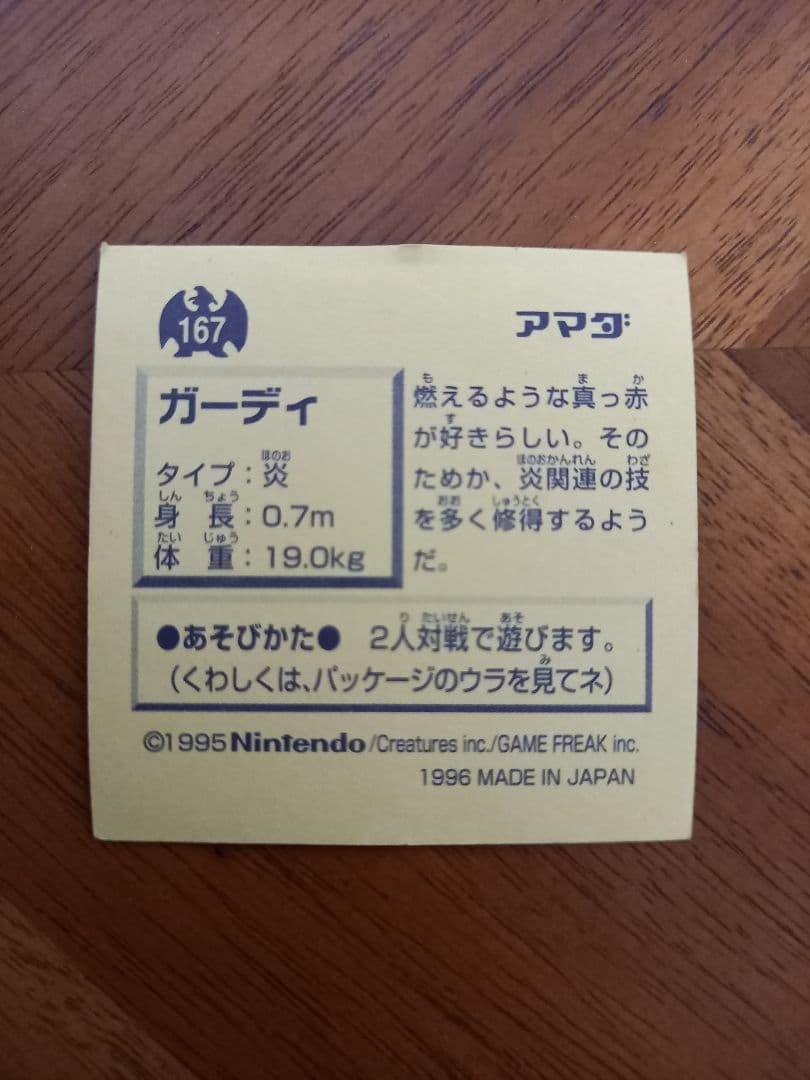 ポケモン最強シール烈伝①　アマダ　初代　バラ売り可