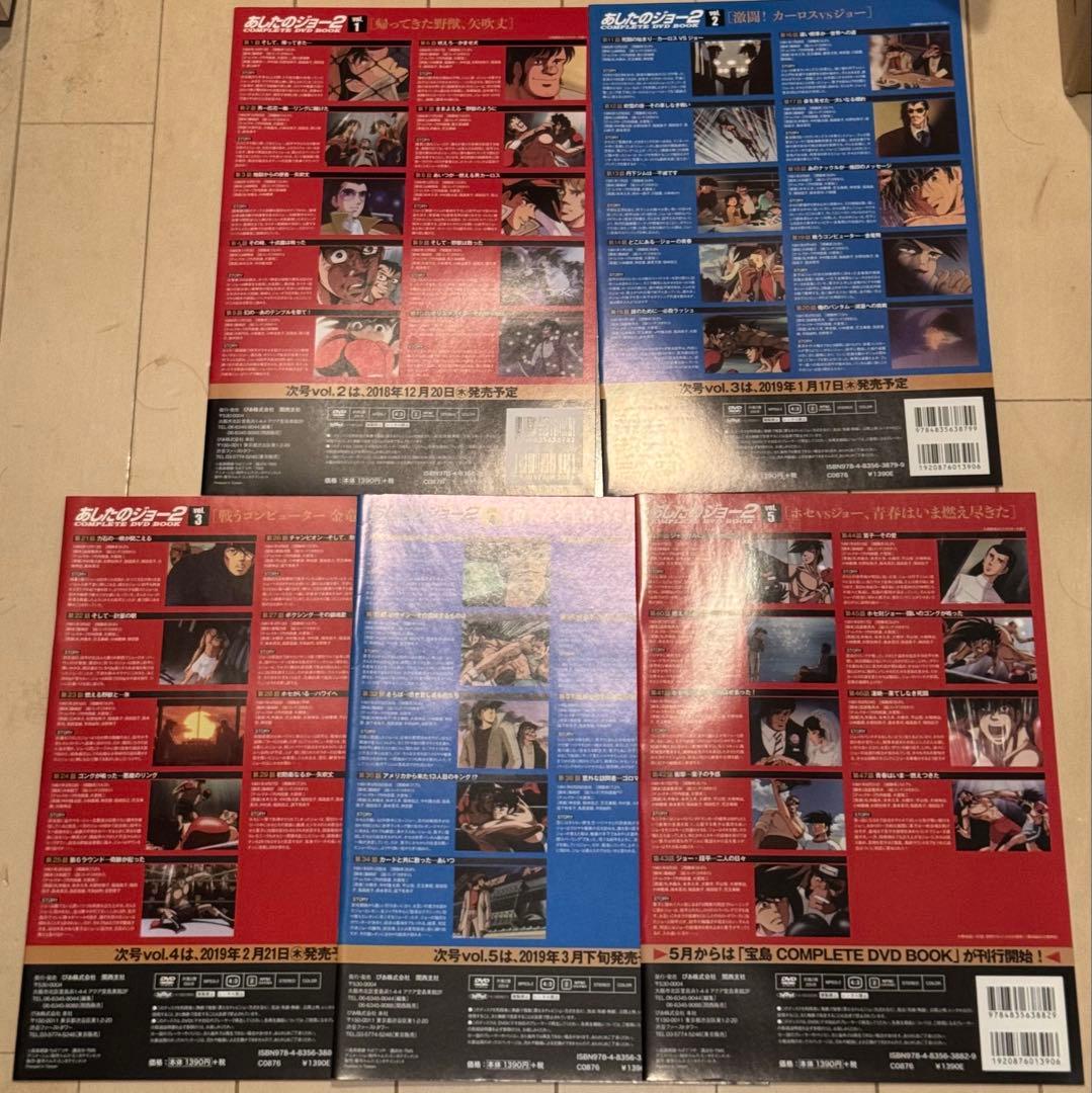 あしたのジョー COMPLETE DVD BOOK