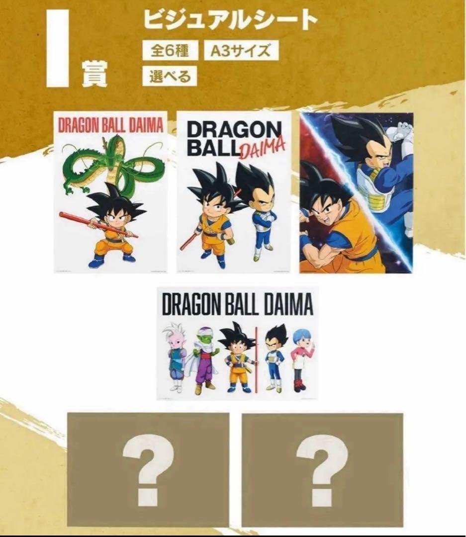 【ドラゴンボールダイマ】一番くじ 未開封くじ&販促品付き 神龍 悟空 ラストワン