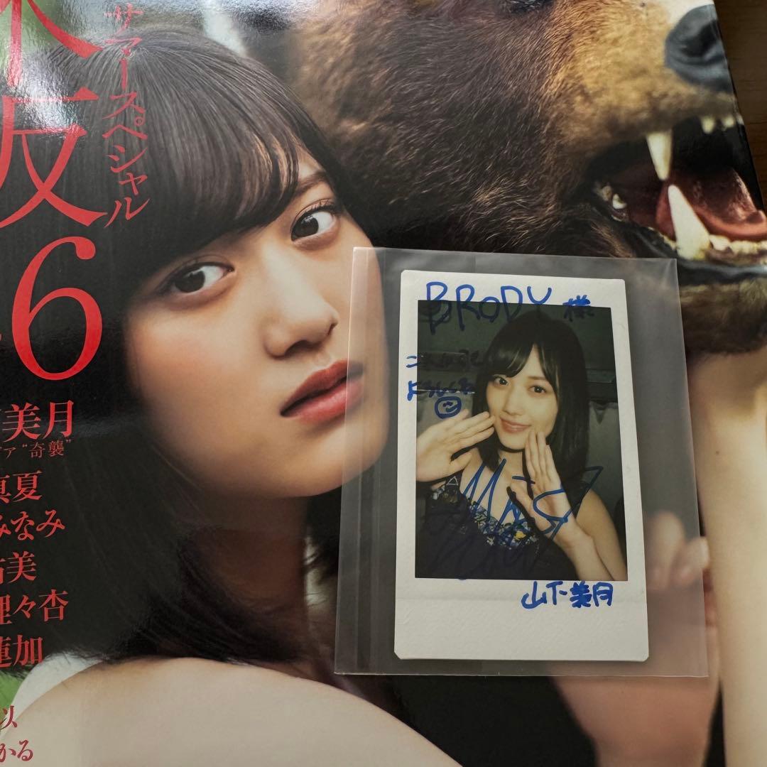 BRODY 乃木坂46 山下美月 直筆サイン入りチェキ