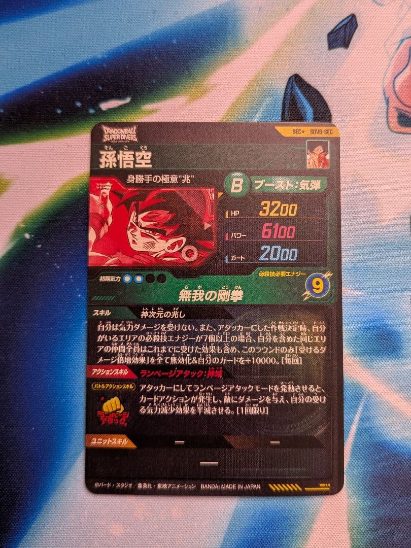 ドラゴボールスーパーダイバーズ まとめ売り