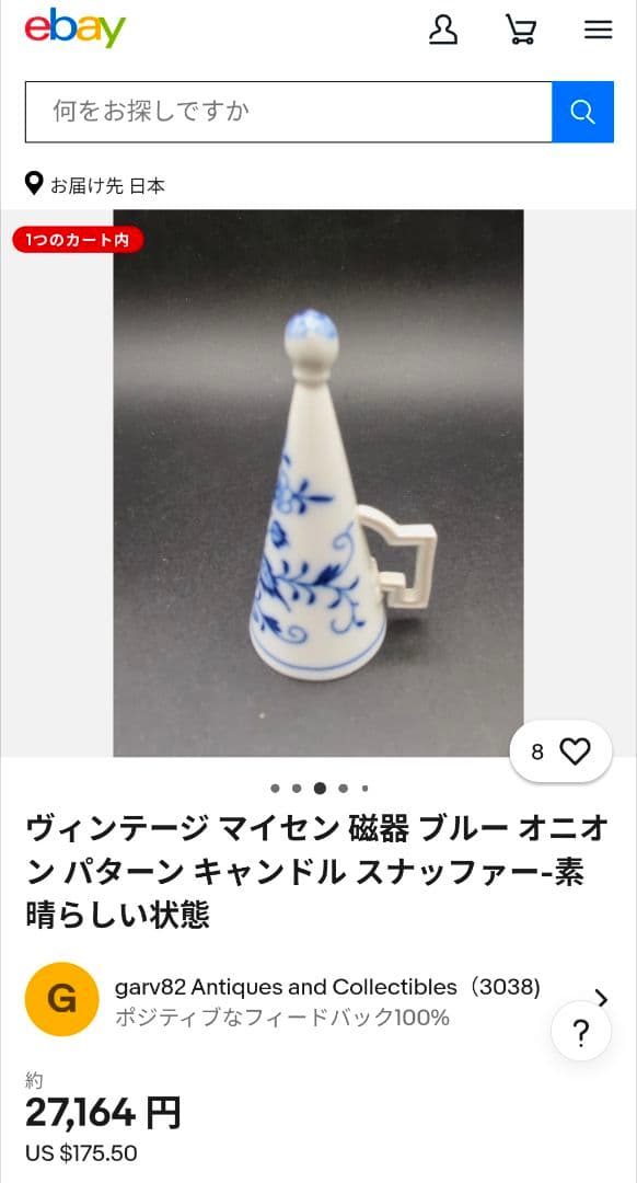 【アンティーク】1930年代 マイセン ブルーオニオン ろうそく消し