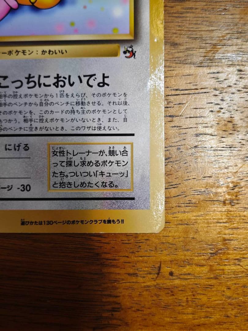 【ジャンボカード】ピカチュウとプリンとピッピ　ポケモンカードゲーム ポケカ 旧裏