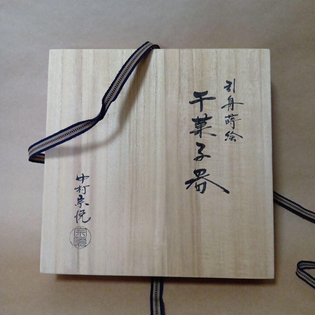 茶道具　干菓子器曳舟蒔絵