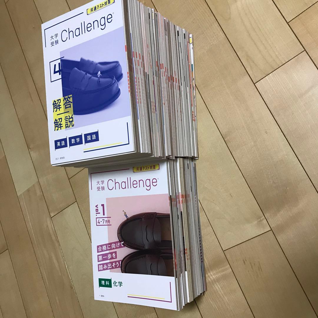 未使用　進研ゼミ　大学受験講座　高3 大学受験チャレンジ　共通テスト　入試