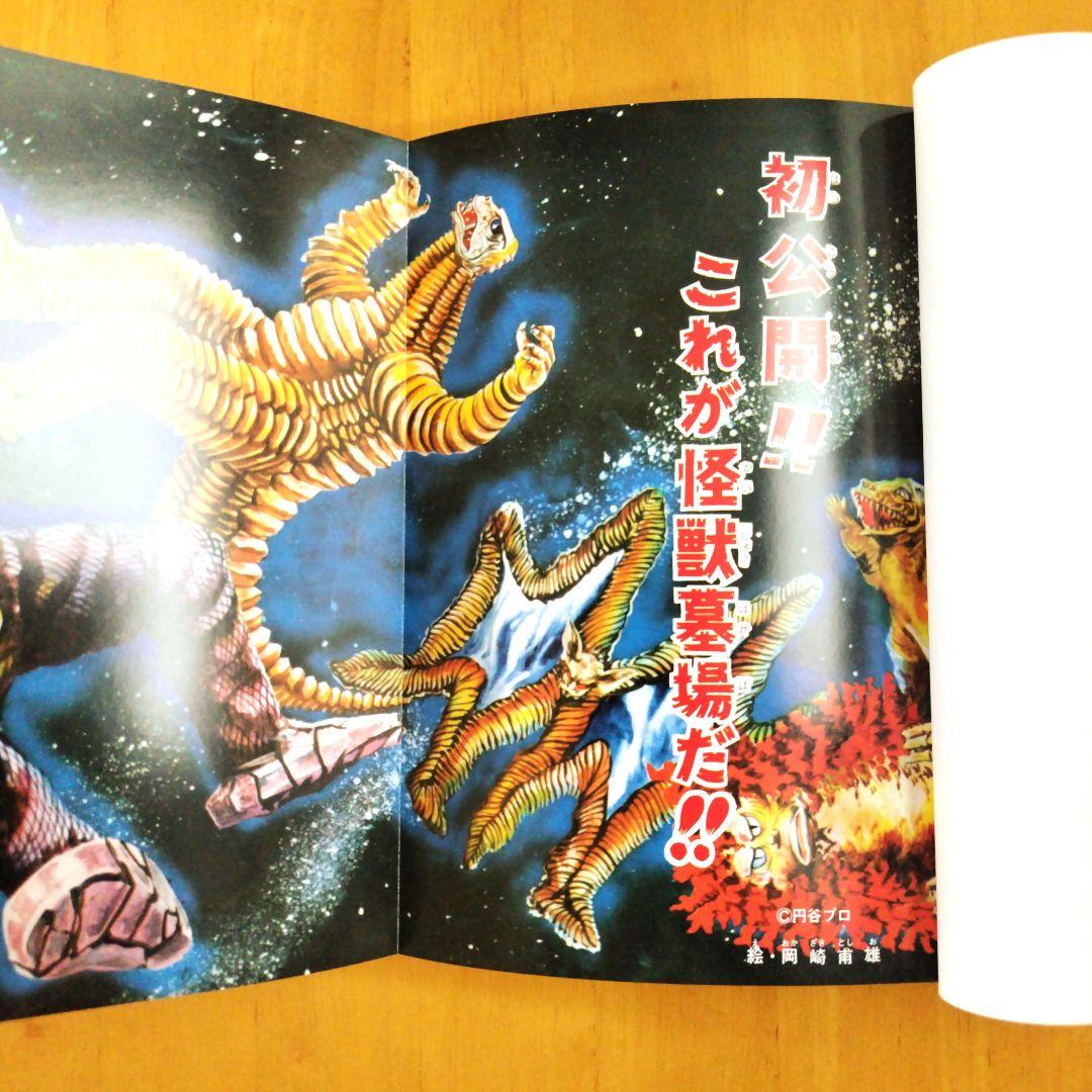 復刻版【怪獣の描き方教室】怪獣大全集4 小松崎茂監修