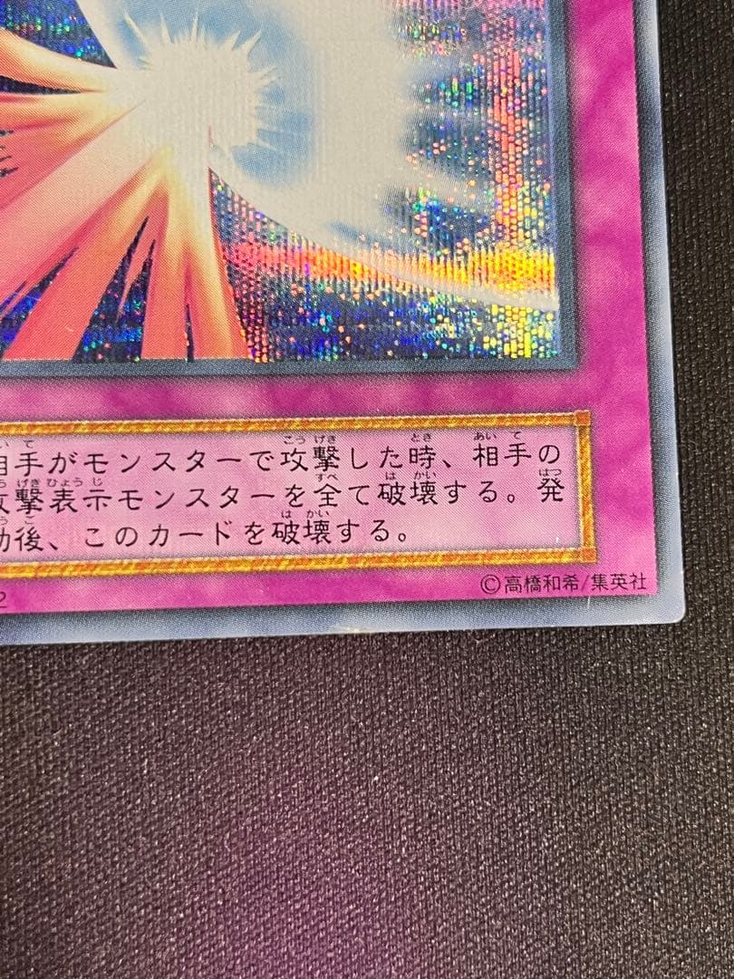 【エラーカード】　初期　聖なるバリアミラーフォース