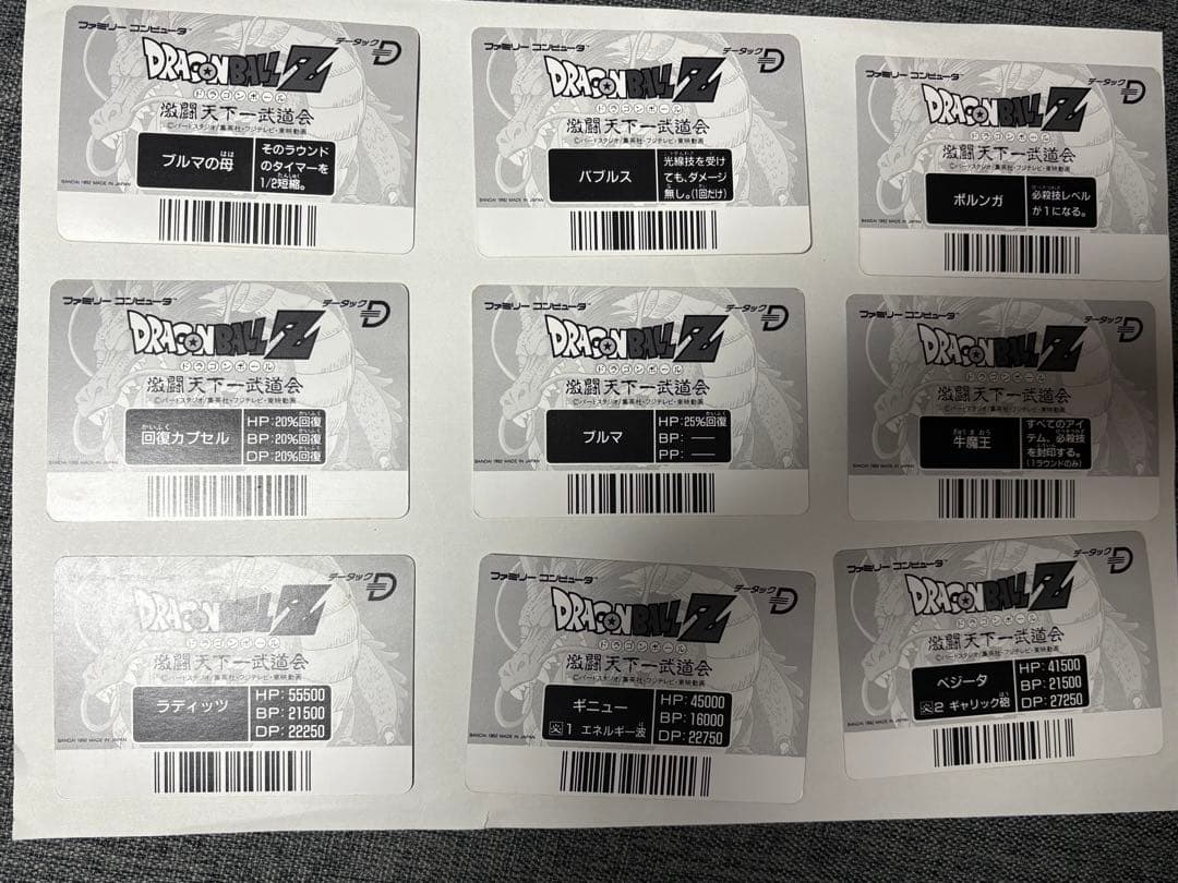 ドラゴンボールZ データック スペシャルカード カードダス