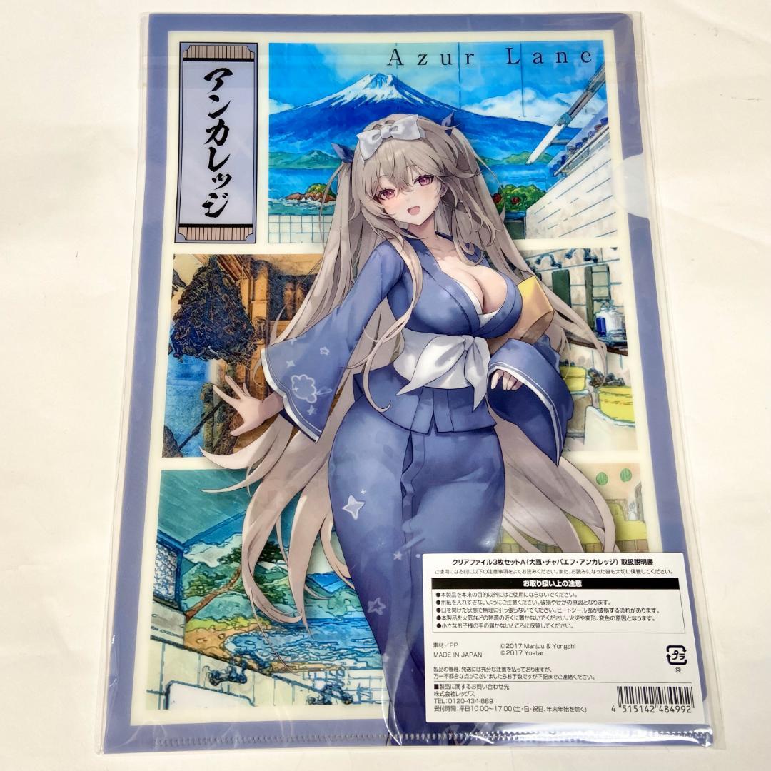 アズールレーン 浴衣 大黒湯コラボ 2023 クリアファイル 全種セット