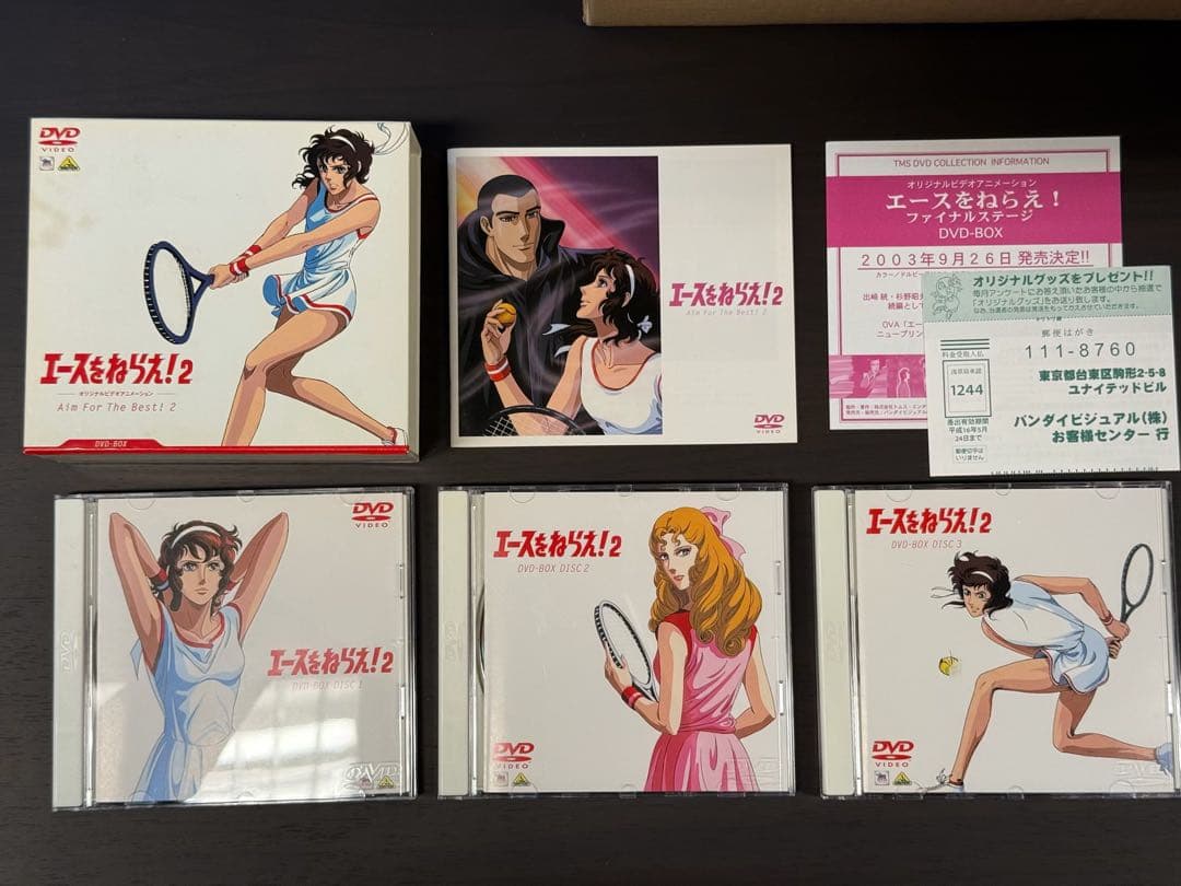 DVD エースをねらえ2・エースをねらえファイナルステージ