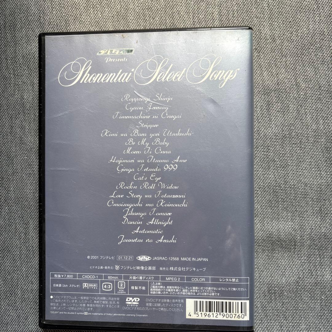 少年隊DVD SHONENTAI SELECT SONGS