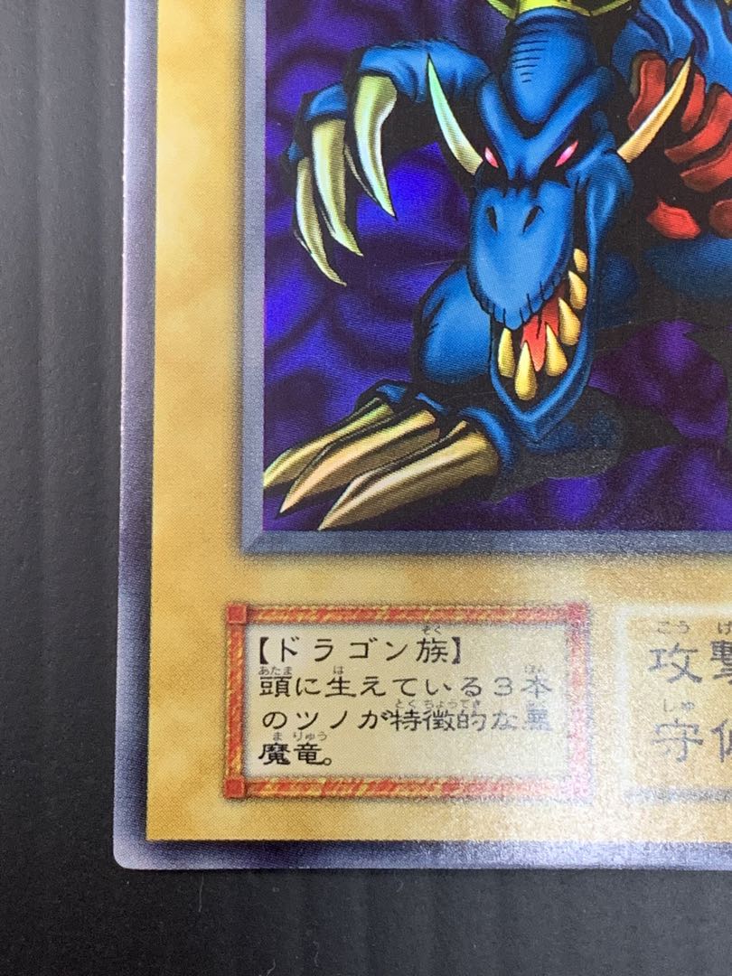 【美品】トライホーン・ドラゴン 初期 ウルトラレア