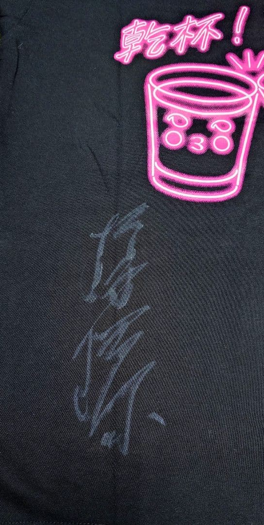【牛角韓国フェア当選品】 橋本環奈さん 直筆サイン入りTシャツ