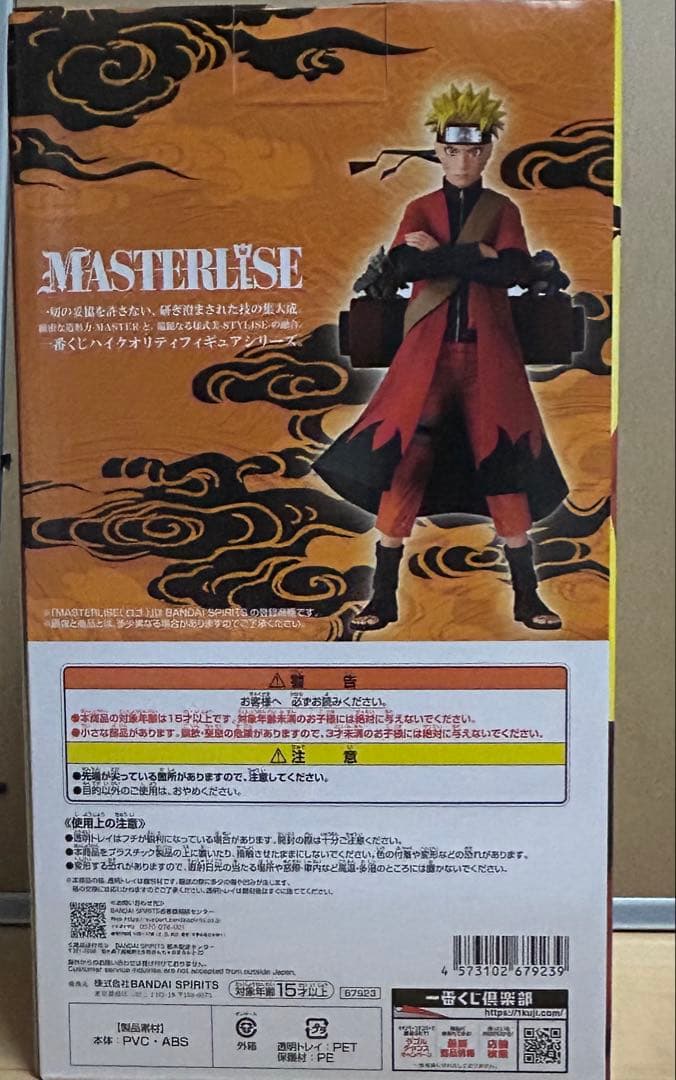 NARUTO-ナルト- 疾風伝 輪廻の嘆きと平和の懸け橋 うずまきナルト　A賞