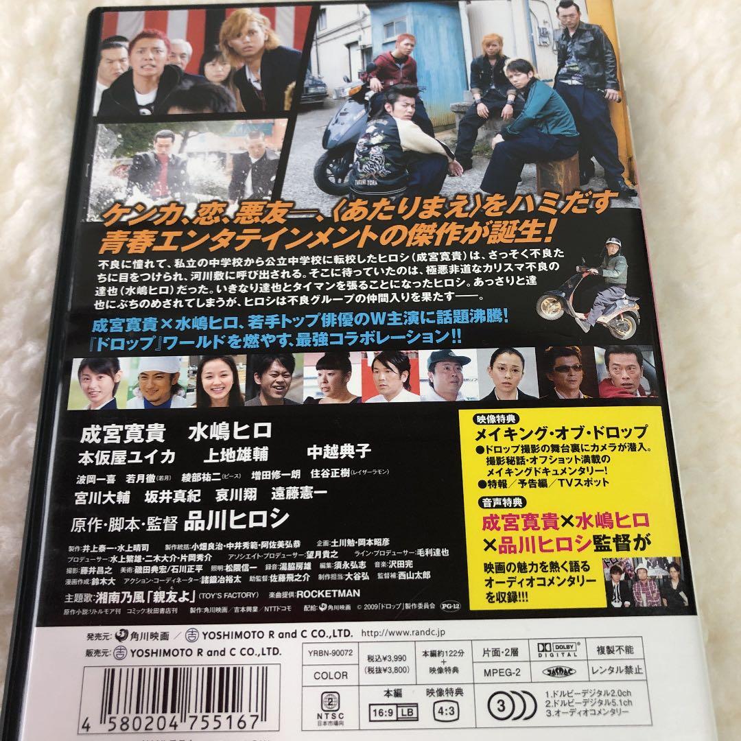 ドロップ スタンダード・エディション('08「ドロップ」製作委員会)