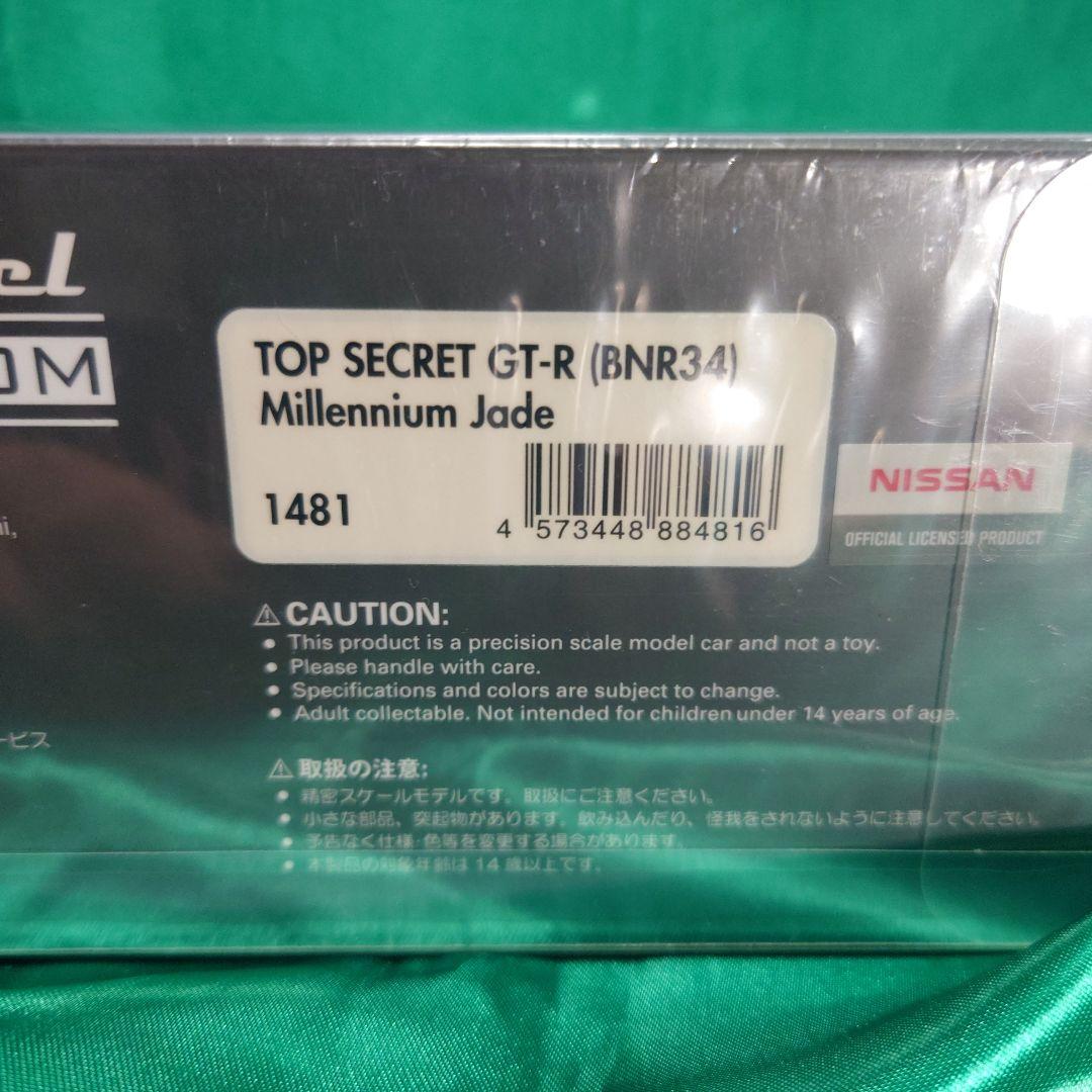 1/43 TOP SECRET GT-R (BNR34) ミニカー IG1481