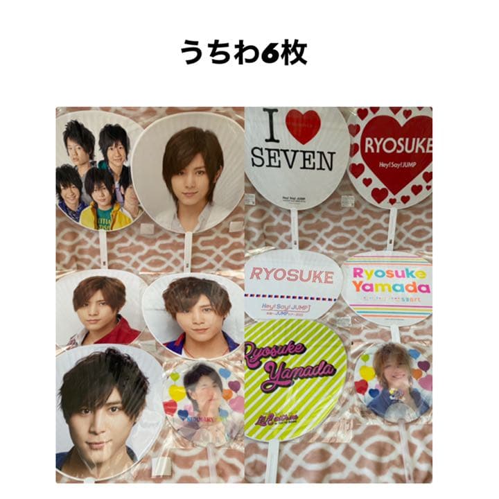 大量！Hey!Say!Jump 山田涼介くん　公式グッズ　まとめ売り