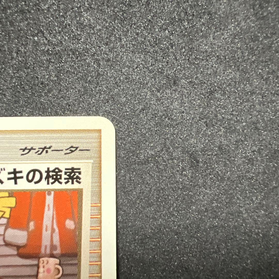 ポケモンカード ミズキの検索　089/090
