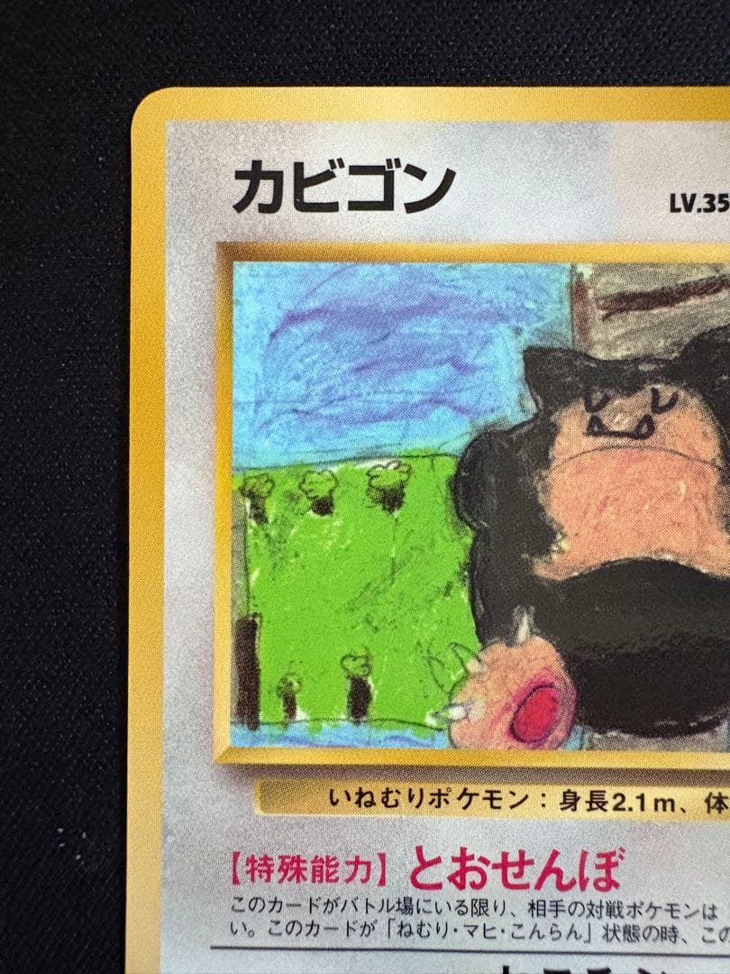 カビゴン ◆ 拡張シート第1弾(青版)