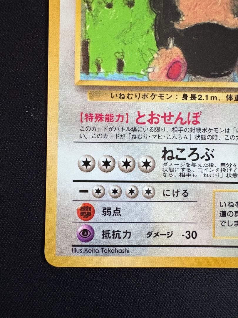 カビゴン ◆ 拡張シート第1弾(青版)