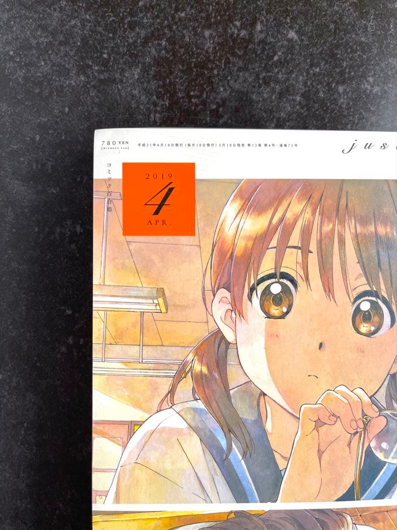 ●百合姫 2019年 4月号 ●新連載 ささやくように恋を唄う 竹嶋えく