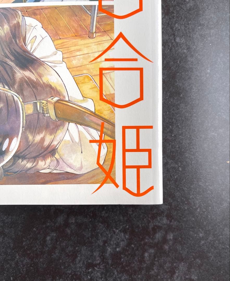 ●百合姫 2019年 4月号 ●新連載 ささやくように恋を唄う 竹嶋えく