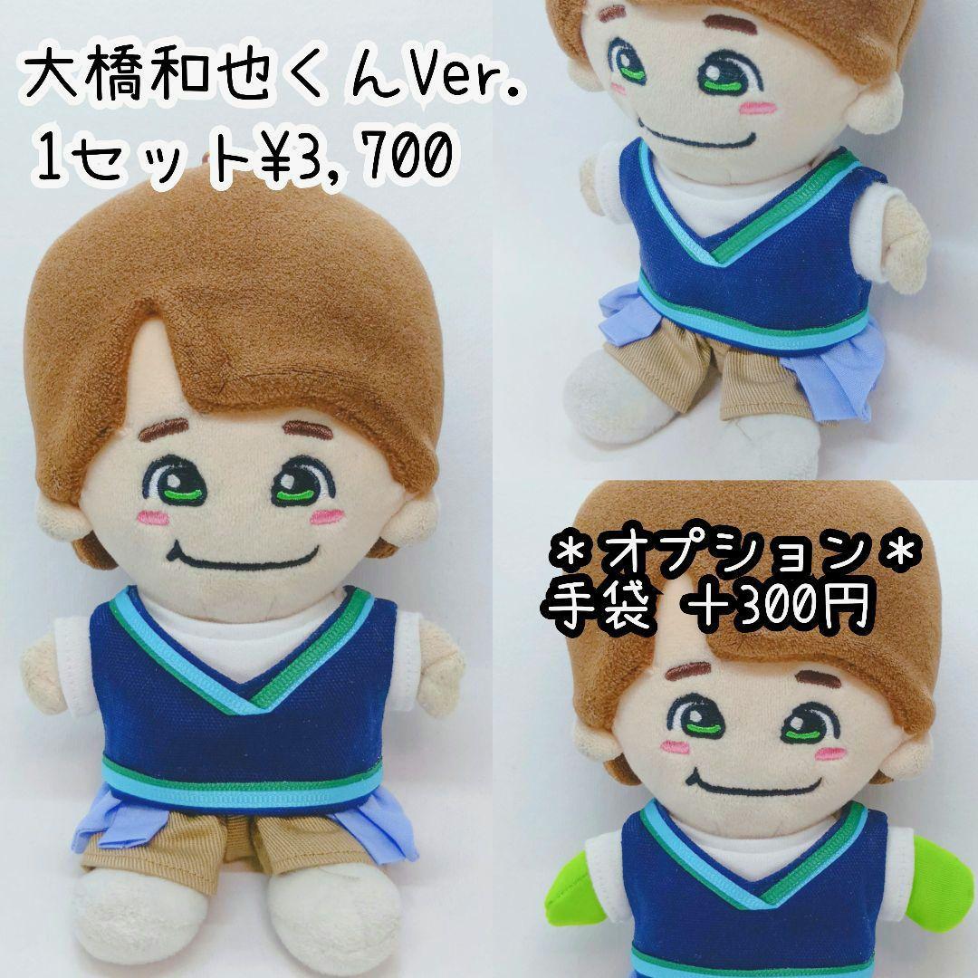 【オーダーページ】スタソン Over The Horizon! ちびぬい衣装