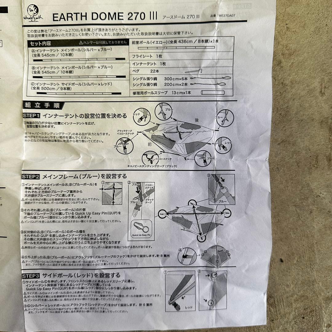 Whole Earth EARTH DOME 270 III ベージュ テント