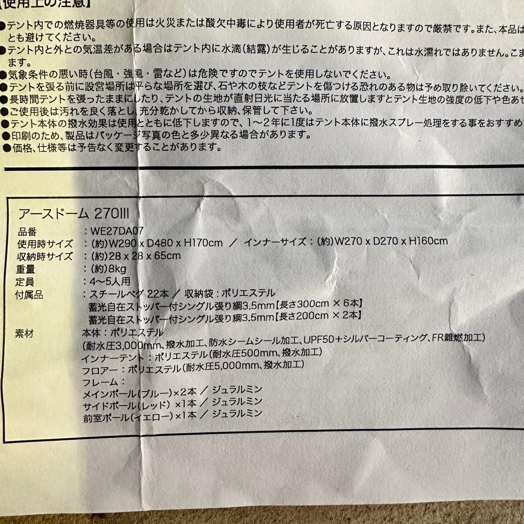 Whole Earth EARTH DOME 270 III ベージュ テント